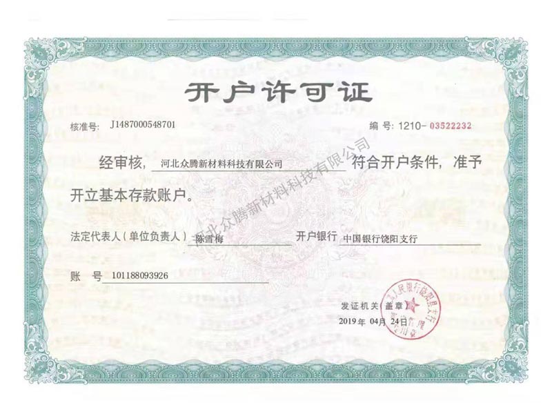 開(kāi)戶(hù)許可證